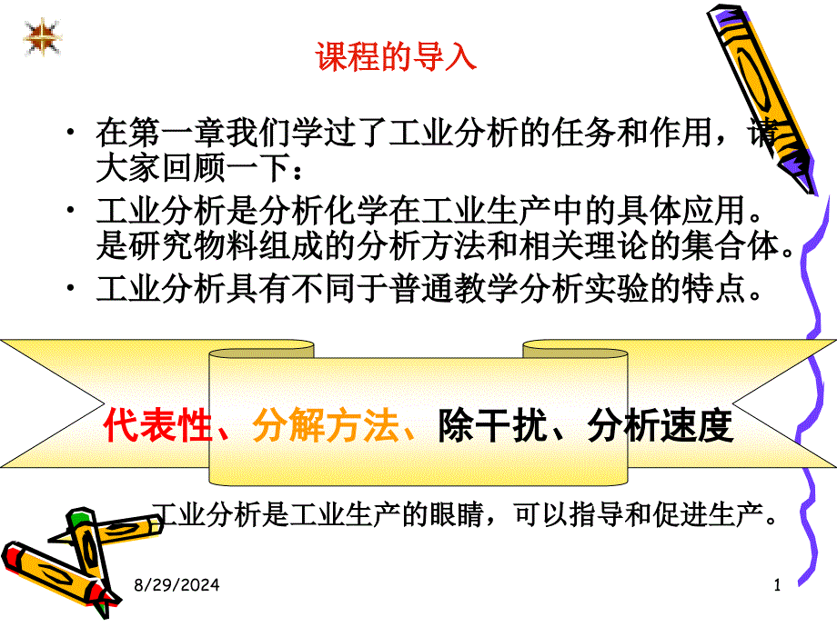 工业分析与检验之试样的采取和制备课件_第1页