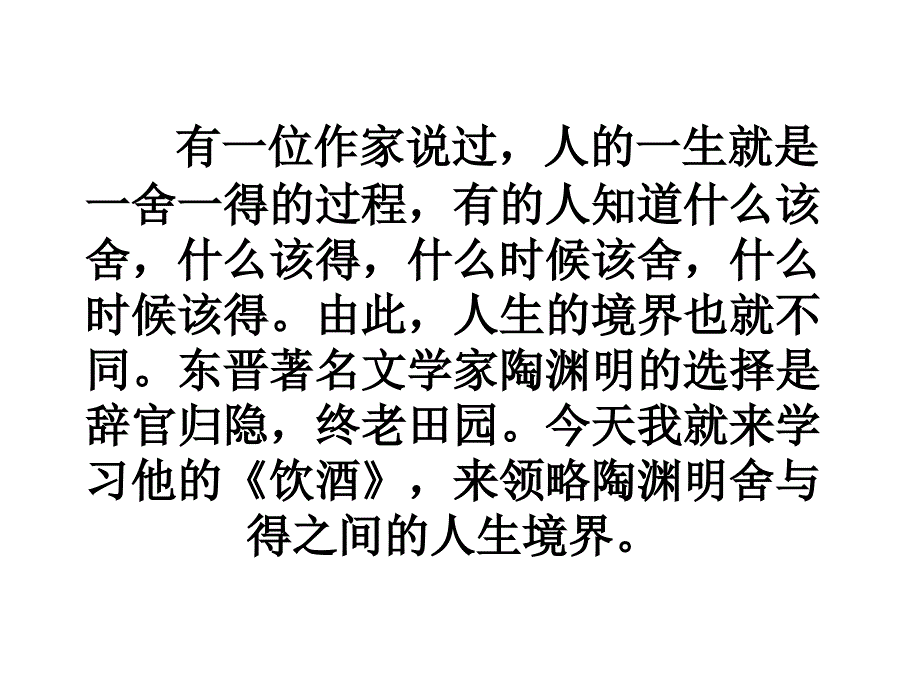 饮酒优秀公开课ppt课件_第1页