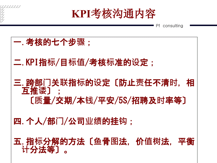 KPI考核目标及标准设定方法_第1页