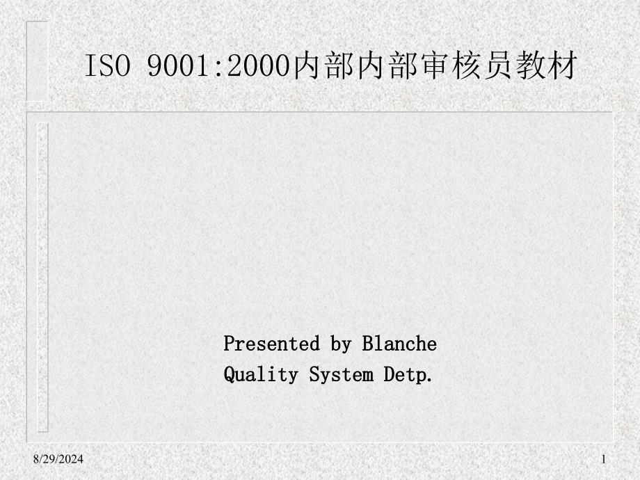 ISO内审教材课件_第1页