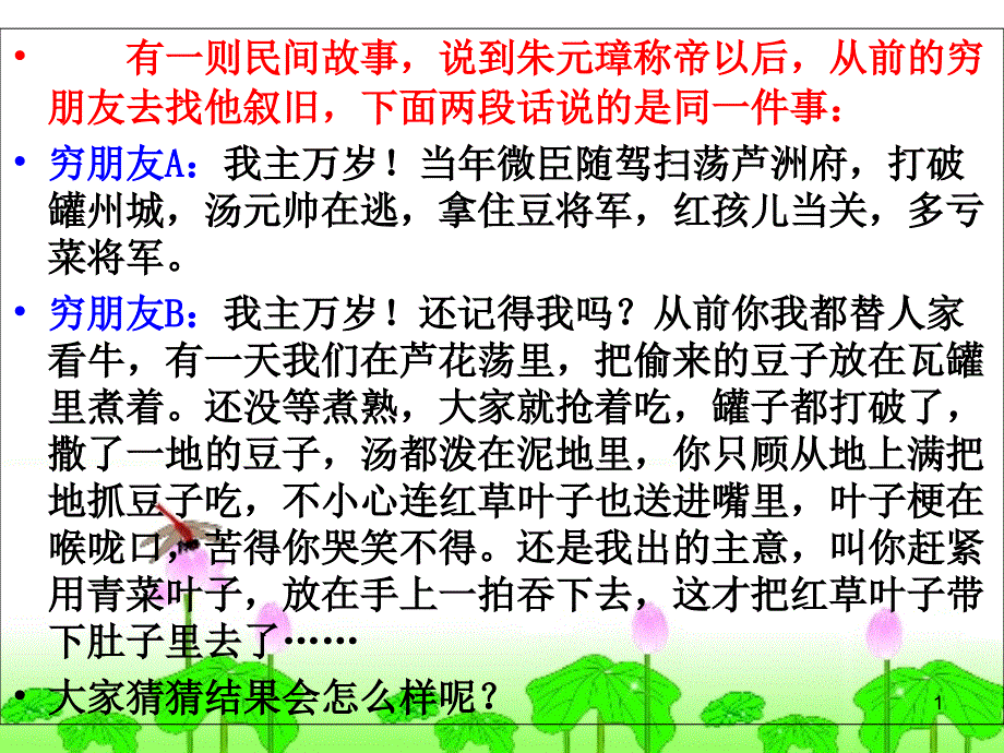 语言得体讲座课件_第1页