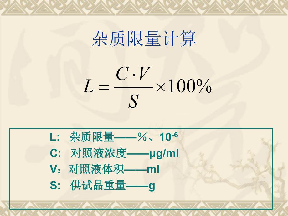 药物分析计算题课件_第1页