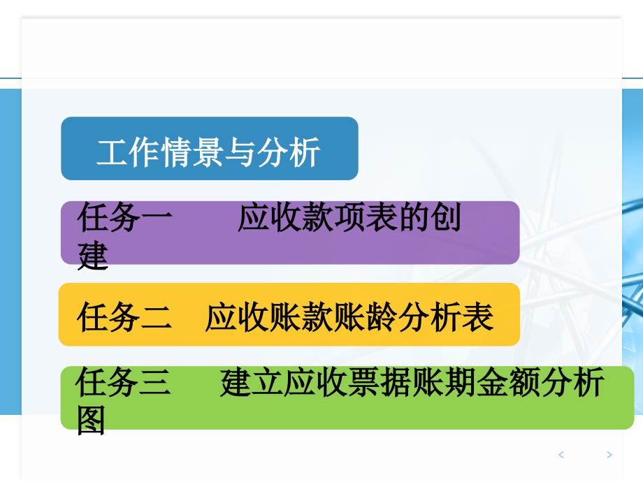 往来账款管理系统课件_第1页