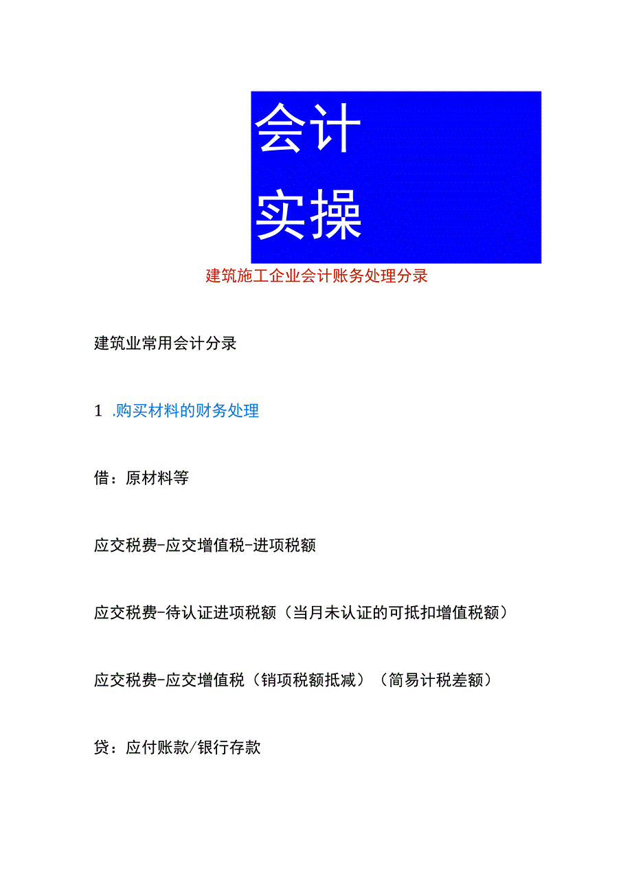 建筑施工企业会计账务处理分录_第1页