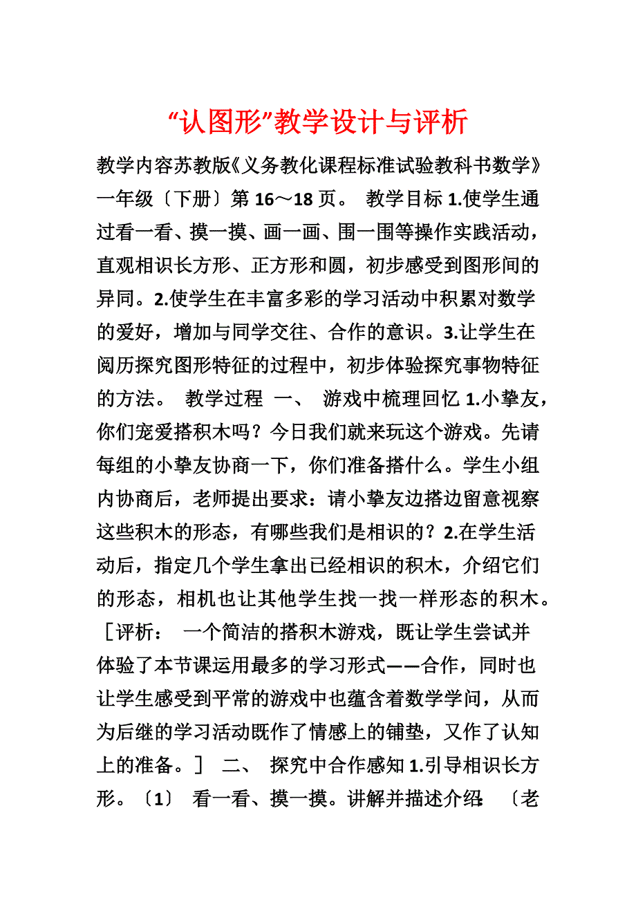 “认图形”教学设计与评析_第1页