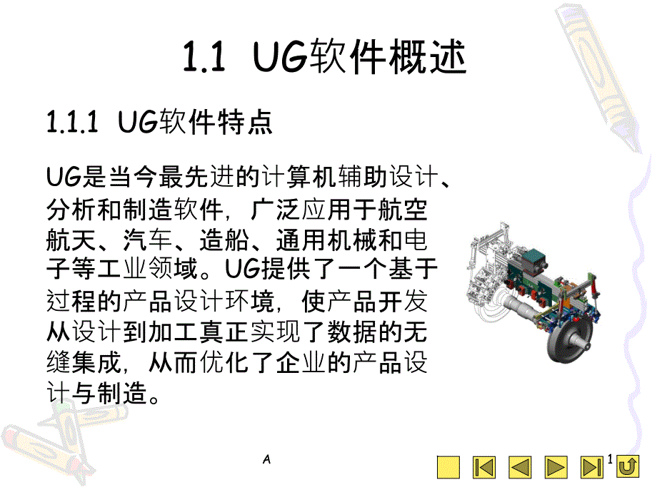 UG入门学习教程课件_第1页