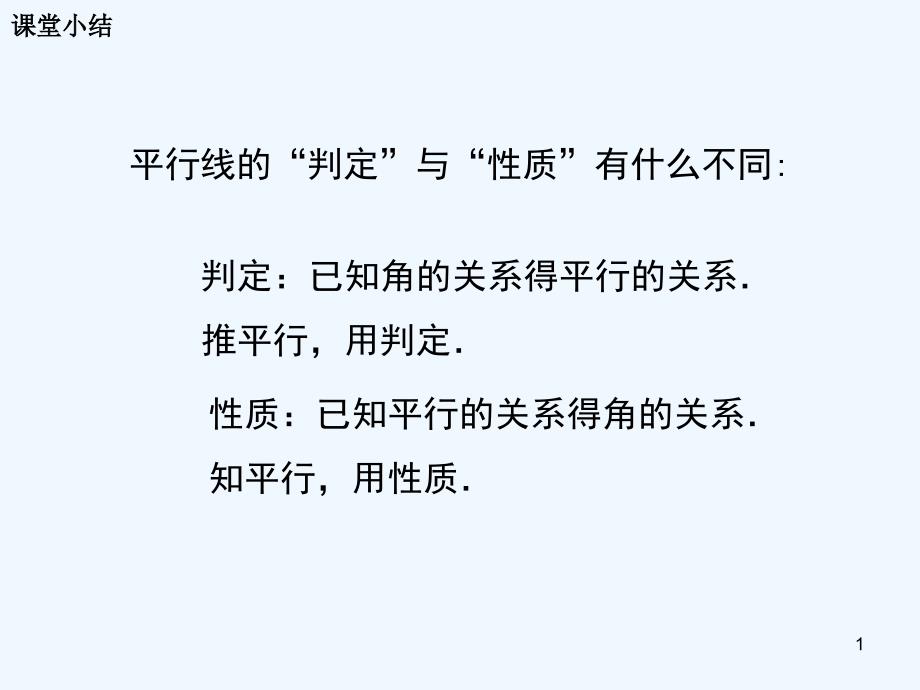 平行线与拐点问题课件_第1页