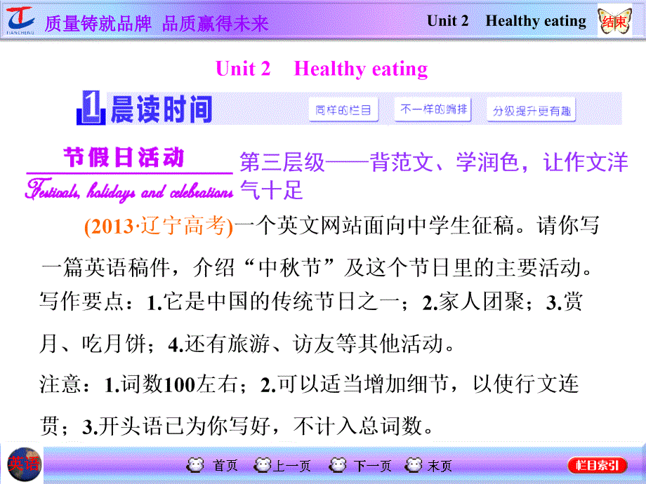 Unit2　Healthyeating课件_第1页