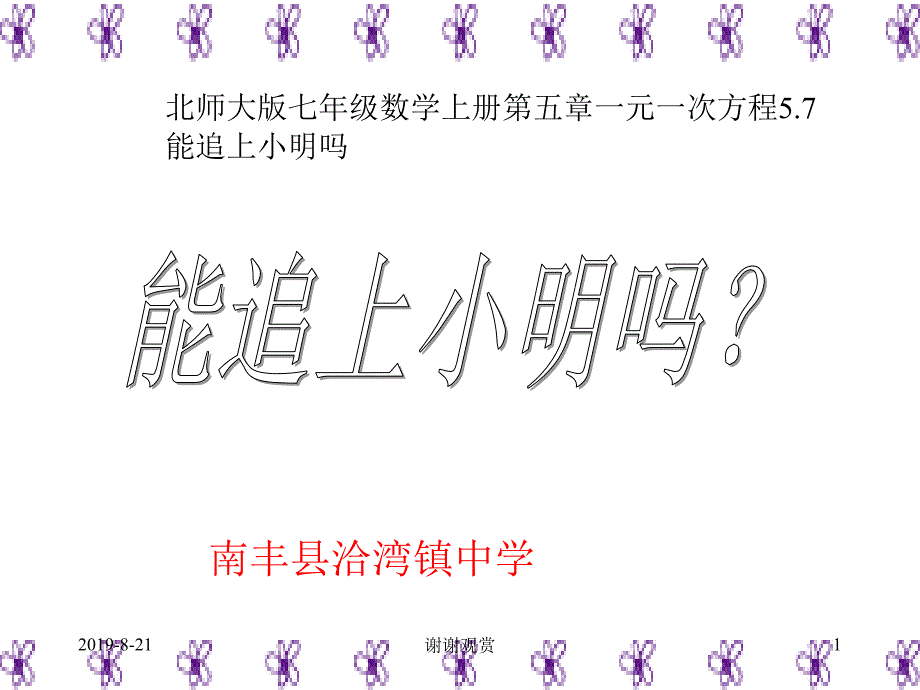 数量关系明析明确行程问题中三个量的关系课件_第1页