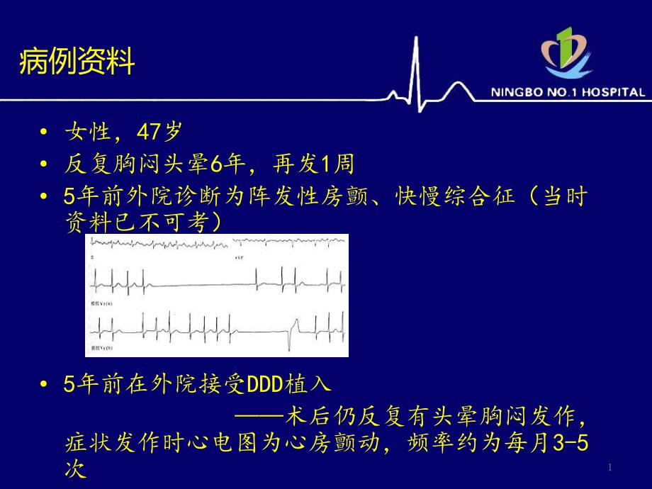 病窦综合征起搏器植入术后持续房颤的射频消融治疗课件_第1页