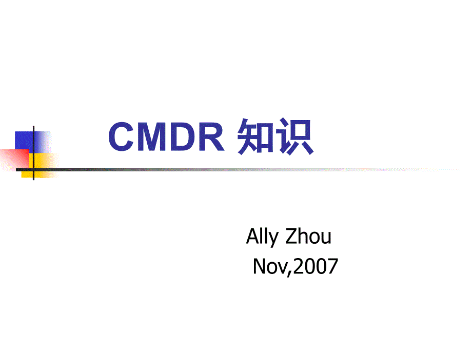 CMDCAS知识课件_第1页