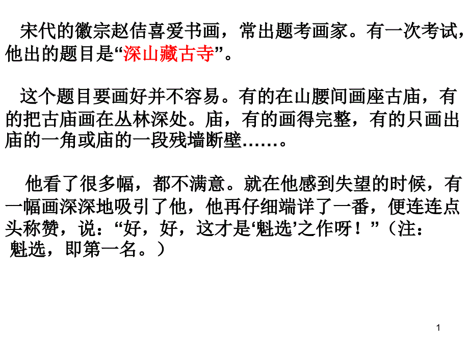 材料作文多角度审题立意课件_第1页