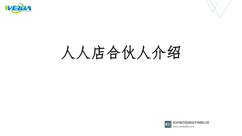 合伙人介绍--区域模式、团队模式课件_第1页