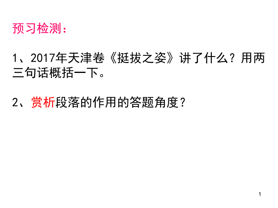 散文阅读之句段作用(定稿)课件_第1页