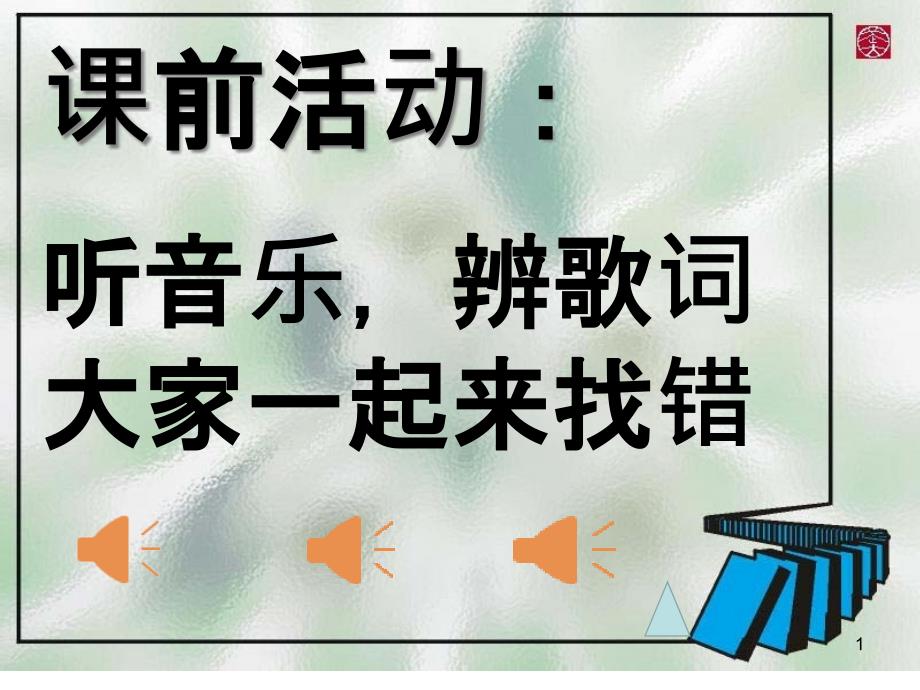 中考病句修改切入点公开课课件_第1页