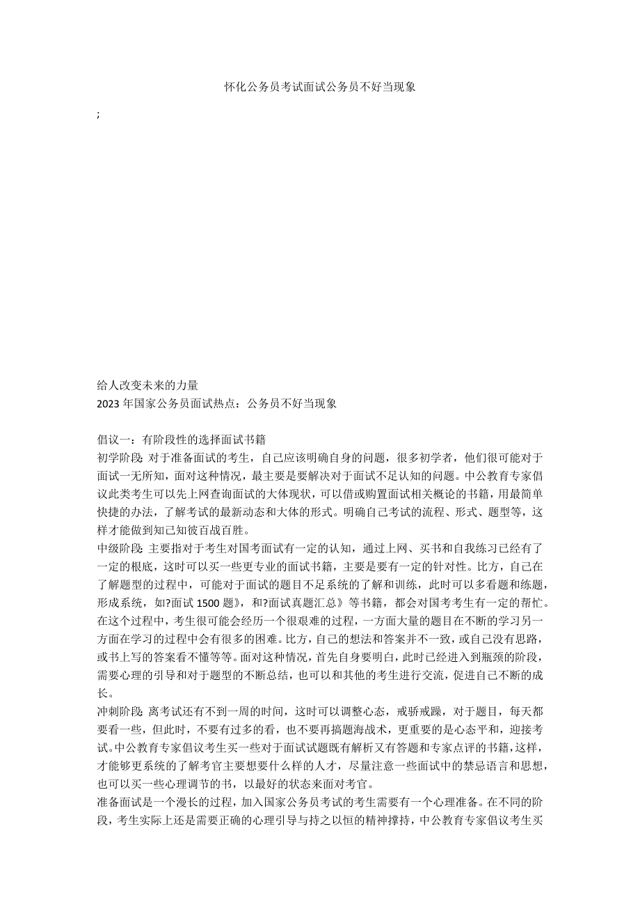 怀化公务员考试面试公务员不好当现象_第1页