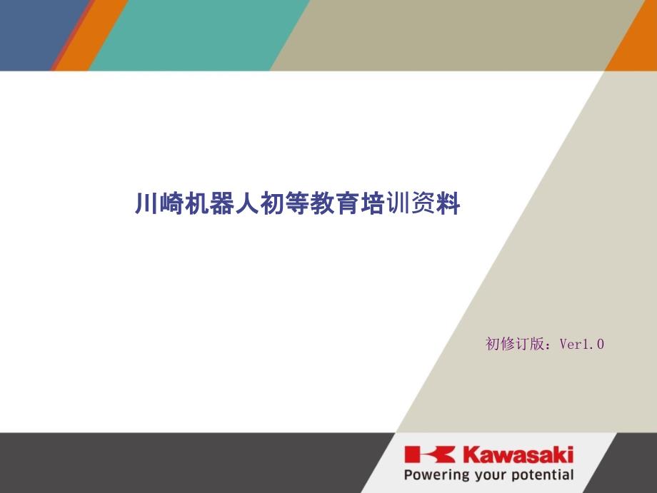 川崎机器人初等教育培训资料课件_第1页