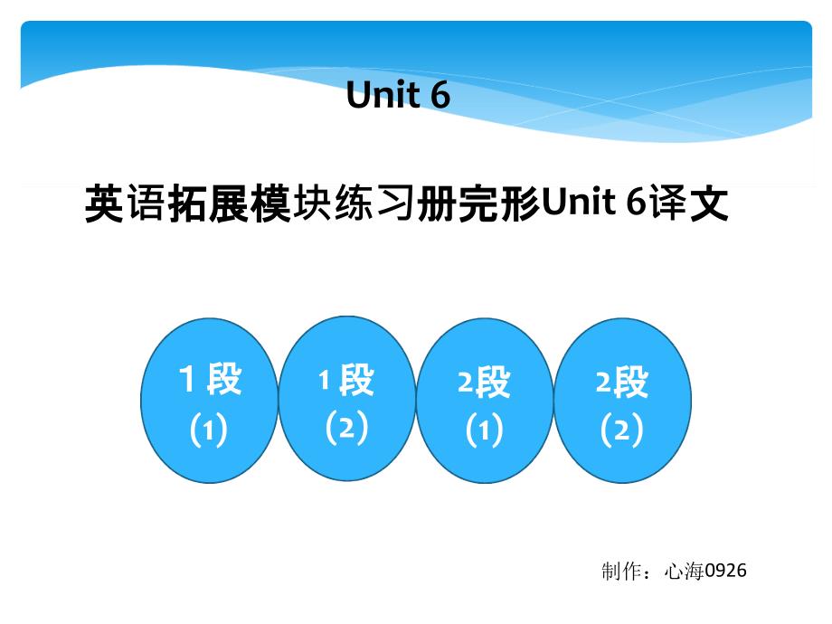 英语拓展模块练习册Unit6完形答案及译文课件_第1页