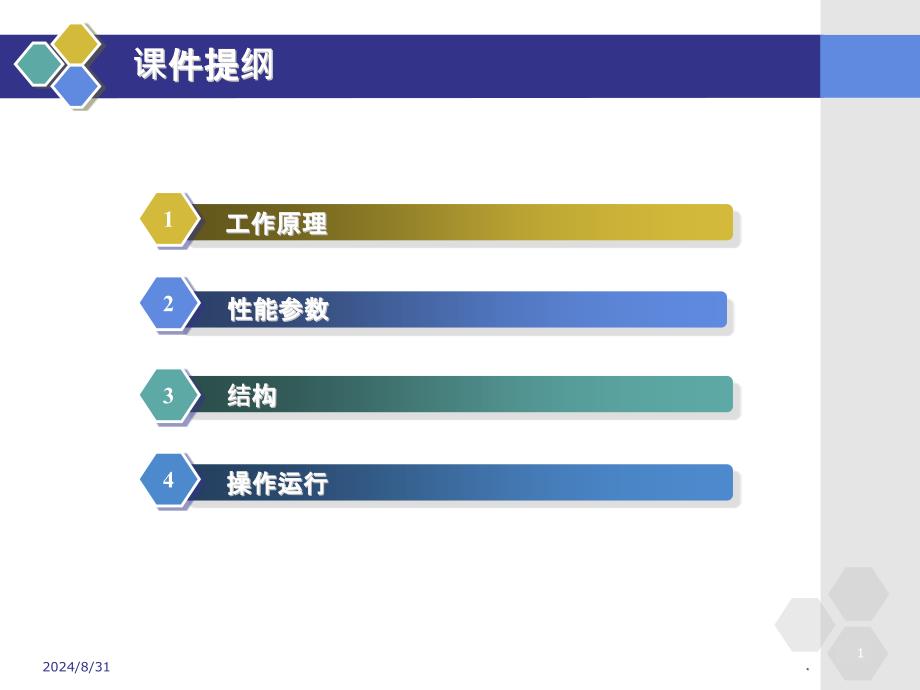 往复式压缩机完整课件_第1页