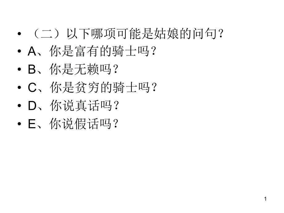 复合判断和复合判断推理习题课件_第1页