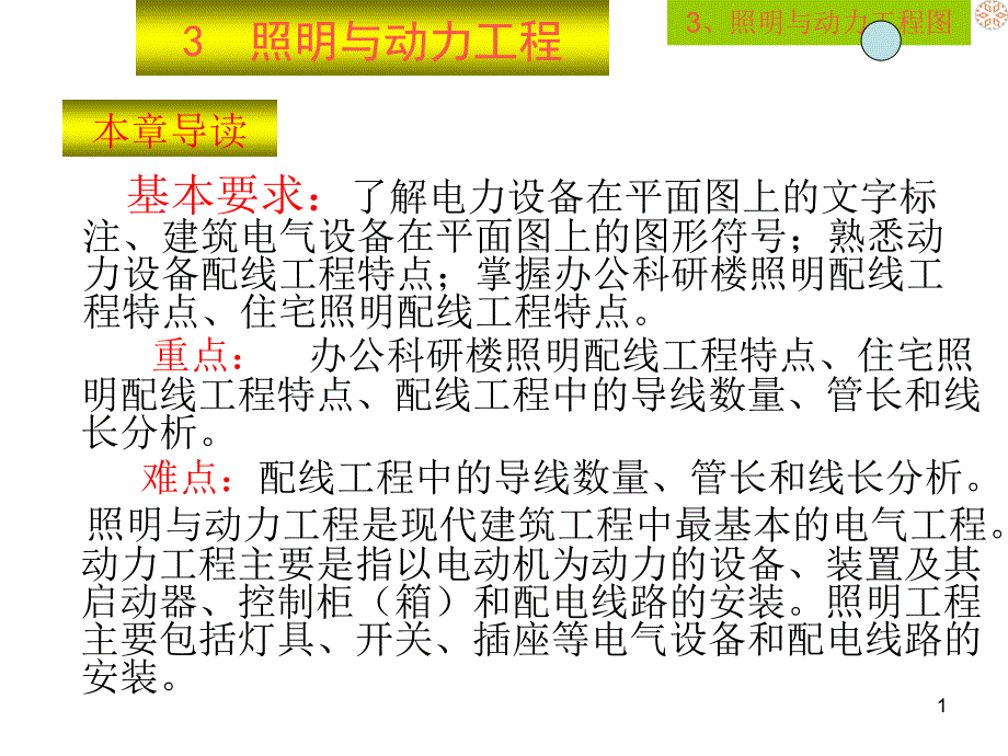 照明与动力工程课件_第1页