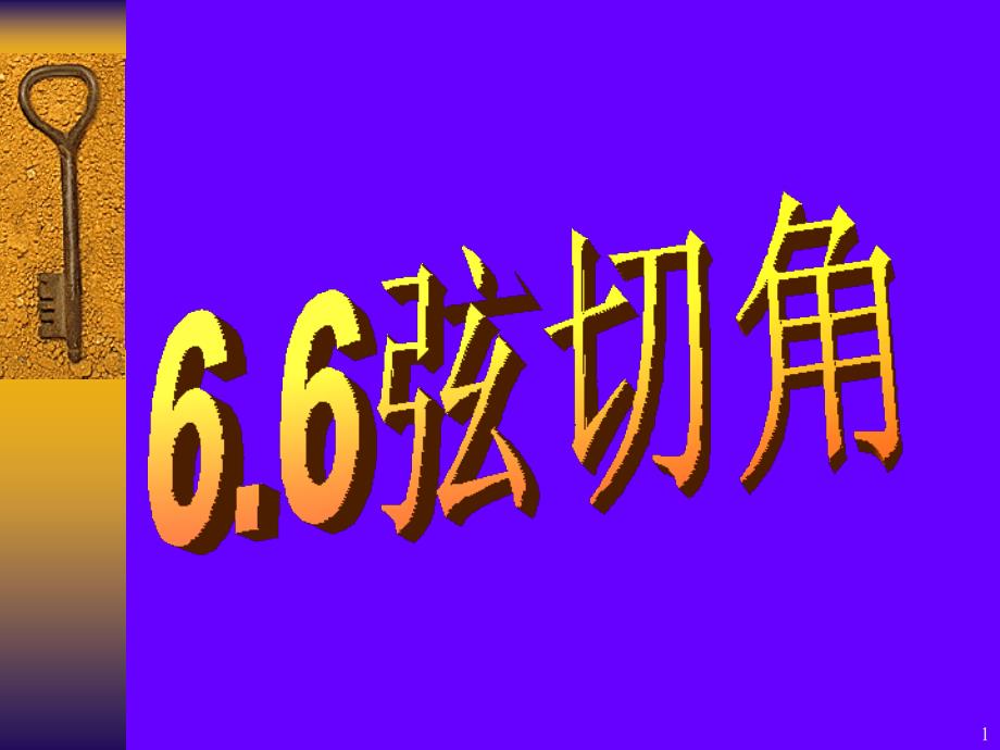 初三数学数学学习资料课件_第1页