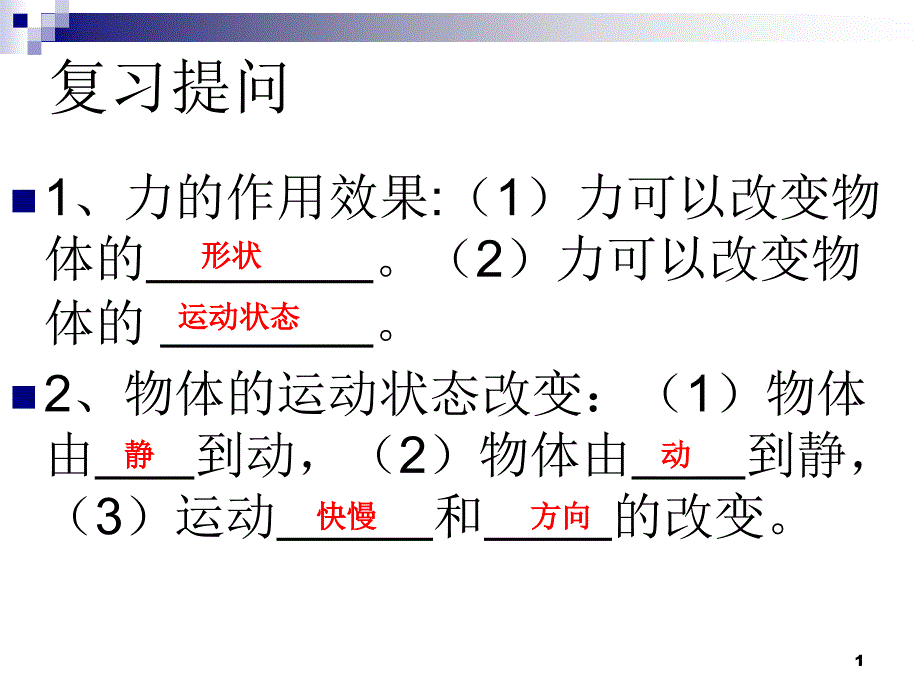 沪科版八年级物理——牛顿第一定律最新ppt课件_第1页