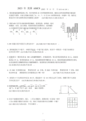 2023年AMC8中文试题和答案解析