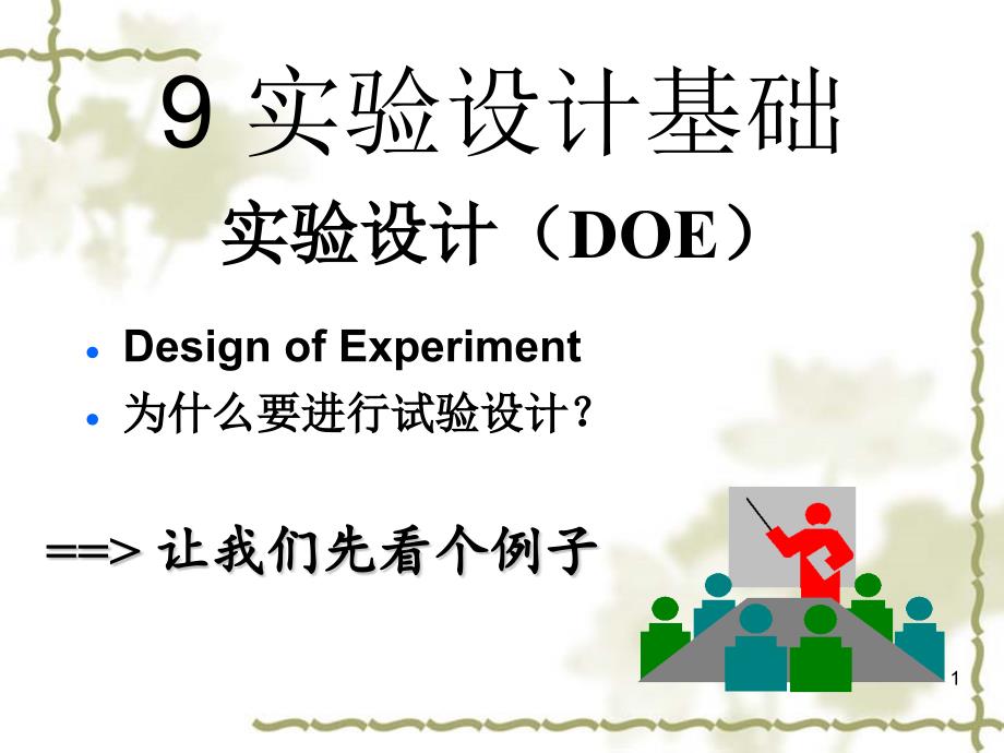 化学实验设计基础课件_第1页