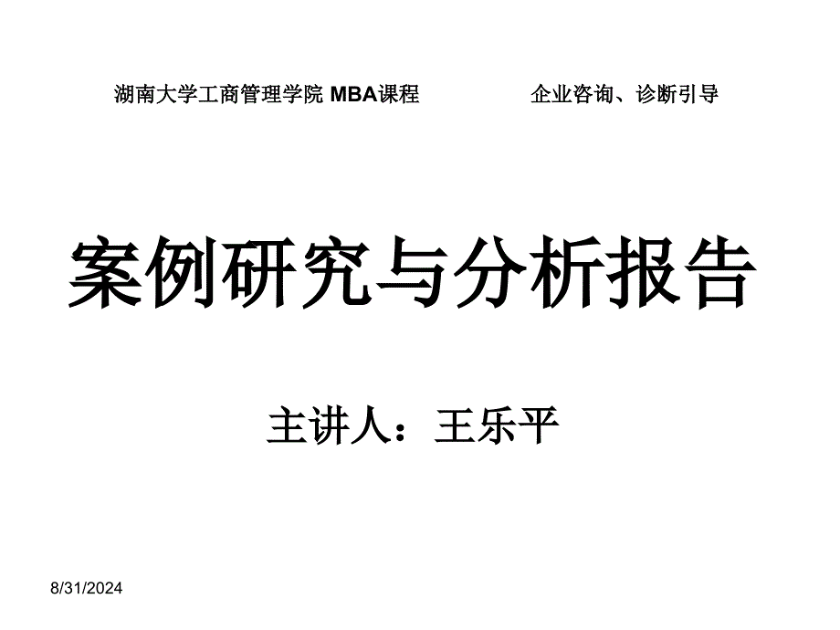 人力资源管理咨询项目计划书课件_第1页