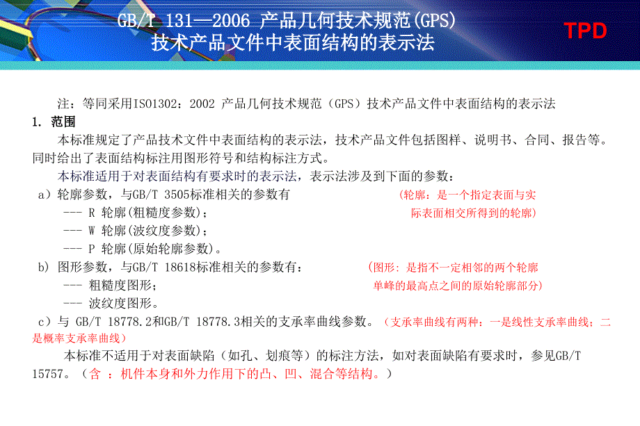 机械制图培训资料课件_第1页