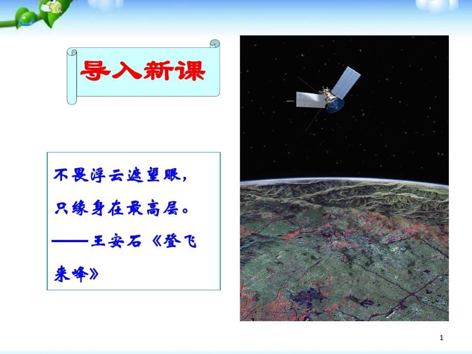 第二节地理信息技术在区域地理环境研究中的应用课件_第1页