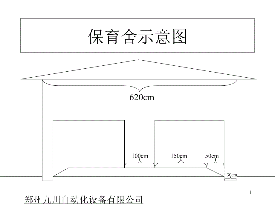 猪舍建筑设计图课件_第1页