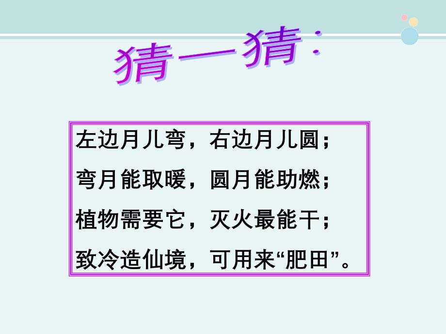 二氧化碳的用途--完整版课件_第1页