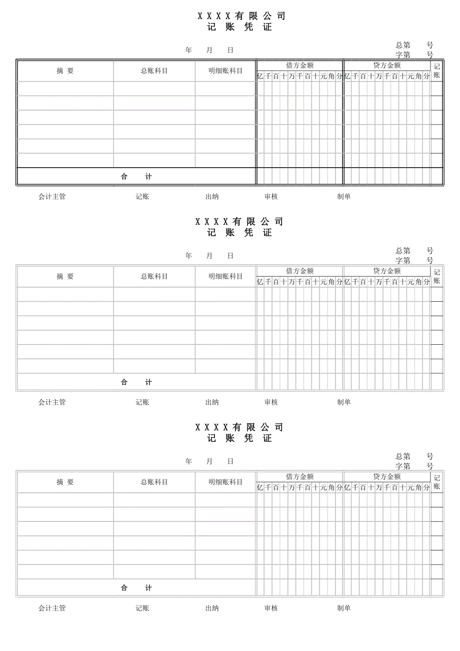 （專業(yè)財務(wù)模板）賬務(wù)表格_第1頁