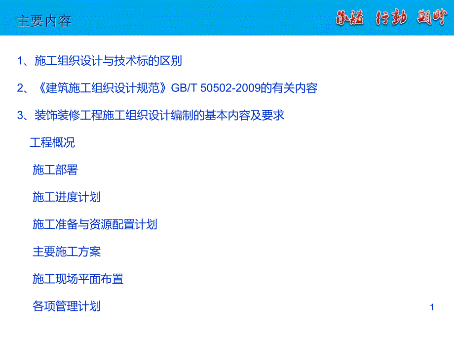 装饰装修工程施工组织设计编制要点课件_第1页