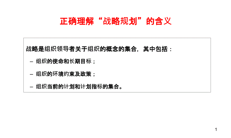 服装公司战略规划课件_第1页