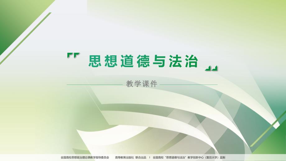 2023思想道德与法治教学课件 专题7学习法治思想提升法治素养 第3讲 维护宪法权威_第1页