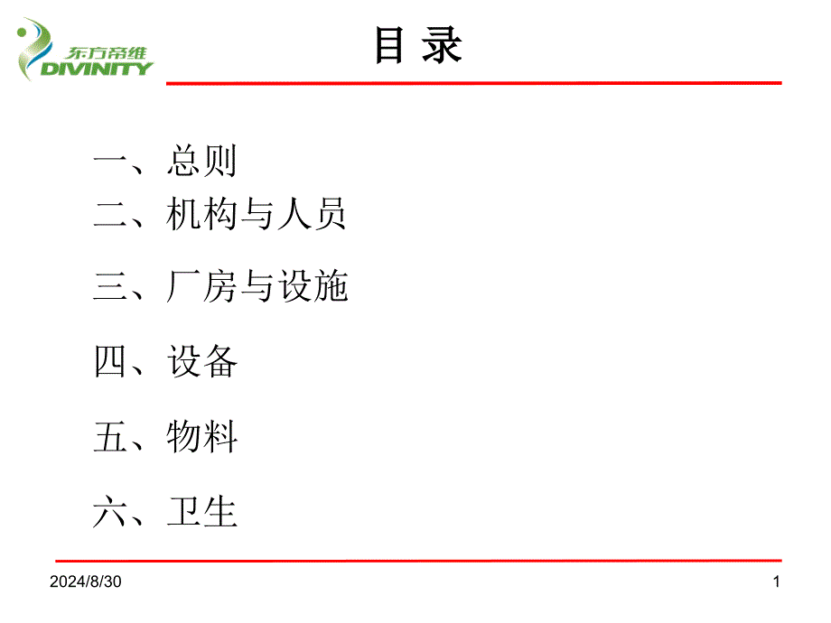 兽药生产质量管理规范课件_第1页