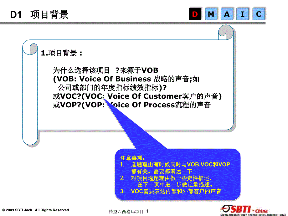 精益六西格玛项目模板课件_第1页