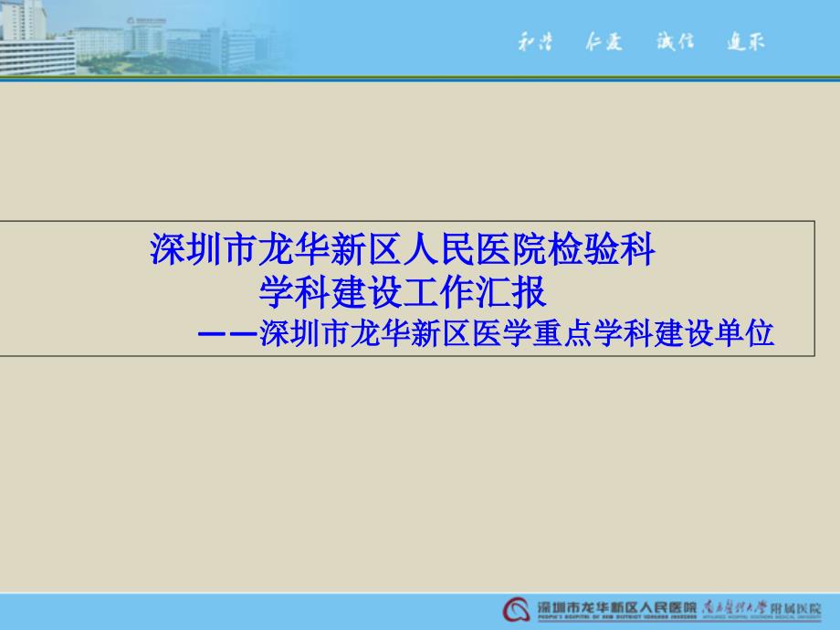 医院学科医学专业建设工作汇报课件_第1页