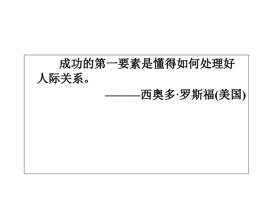 演讲与口才第一课--社交中的口才艺术课件_第1页