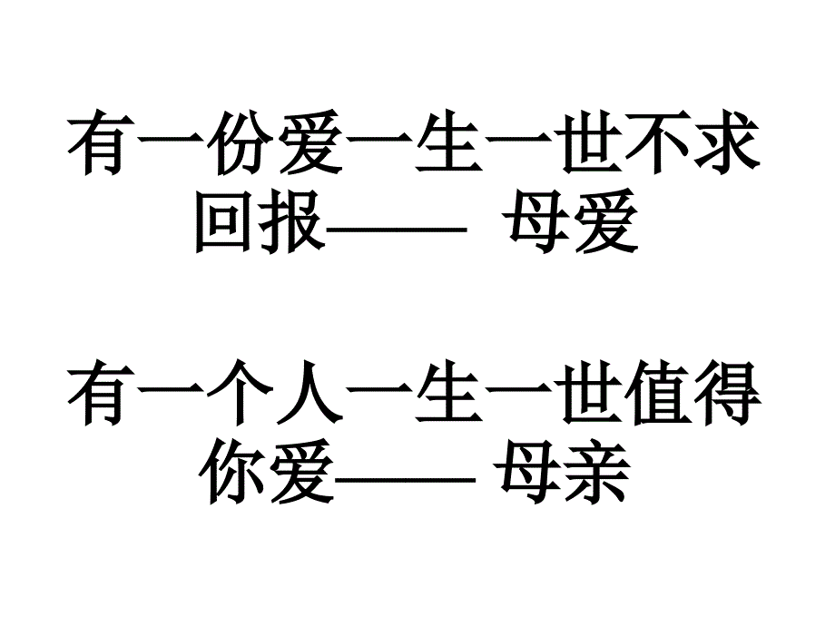 《金色花》课件_第1页