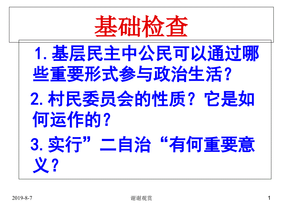 政治：1.2.4《民主监督：守望公共家园》课件_第1页