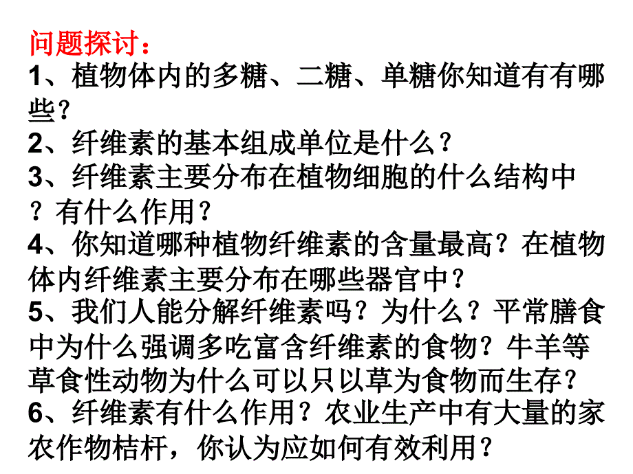 分解纤维素的微生物的分离课件_第1页