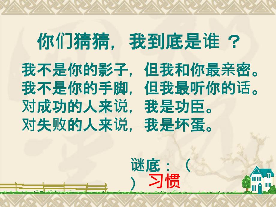 二年级小学生行为习惯的养成教育课件_第1页