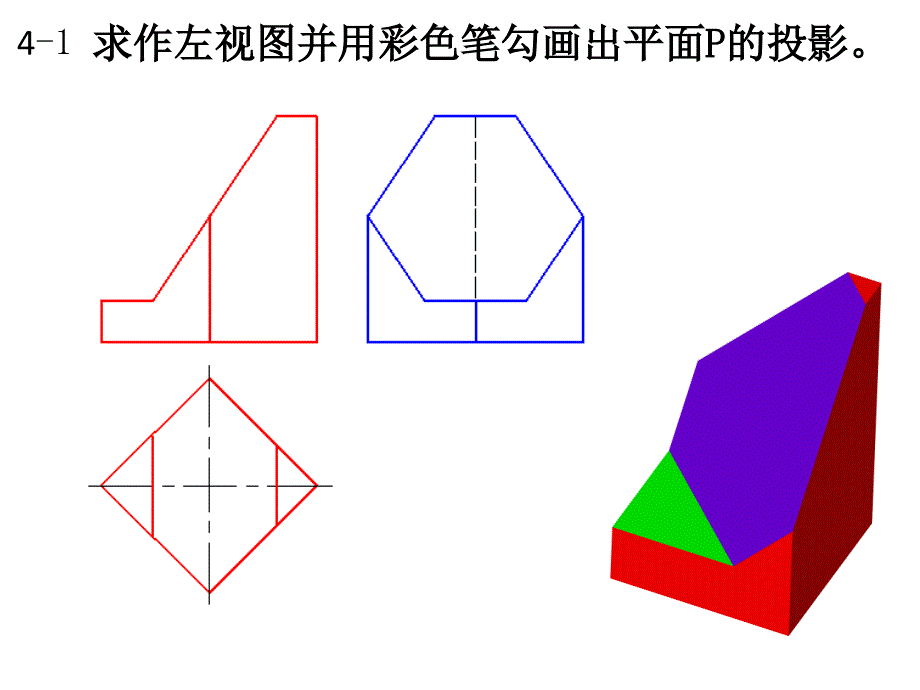 截交线练习题题解课件_第1页