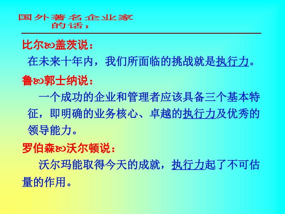 企业管理与执行力培训教程课件_第1页