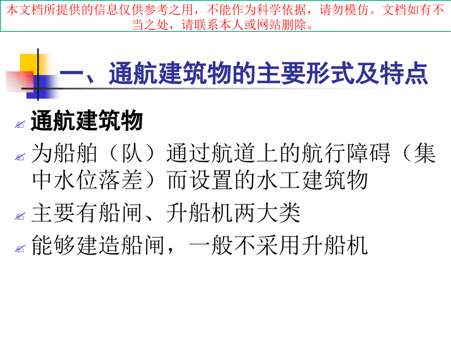 船闸简介专题知识专业知识讲座课件_第1页