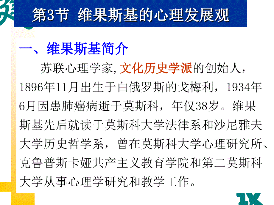 发展心理学的理论与流派课件_第1页